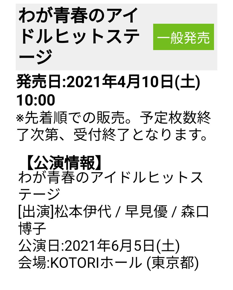 間違ったツイートをしてしまい、大変申し訳ありませんでしたm(_ _)m
お詫び申し上げます。

改めまして、
わが青春のアイドルヒットステージ✨
絶賛発売中です❗❗❗