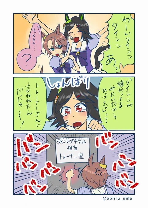 タイシン「ちょっと!!!!!!😡」
#ウマ娘 #ウイニングチケット #ナリタタイシン 