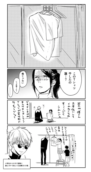 つみきつよい 伏黒兄弟+五 