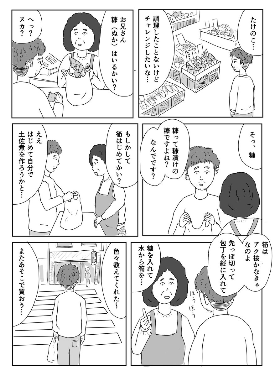 何にも知らないんですよ

#1Pマンガ 