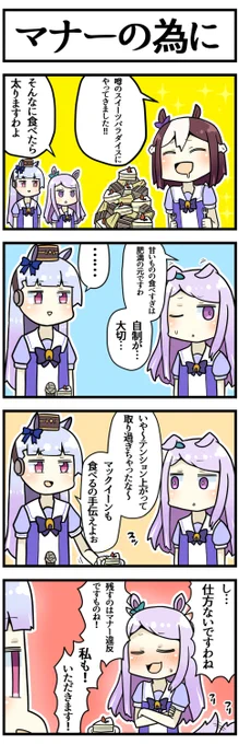 ゴルシとマックとスイパラ #ウマ娘 