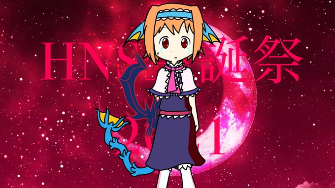 さくな 休憩中よさん がハッシュタグ Hns姉貴誕生祭 をつけたツイート一覧 1 Whotwi グラフィカルtwitter分析 さくな 休憩中よさん がハッシュタグ Hns姉貴誕生祭 をつけたツイート一覧 1 Whotwi グラフィカルtwitter分析