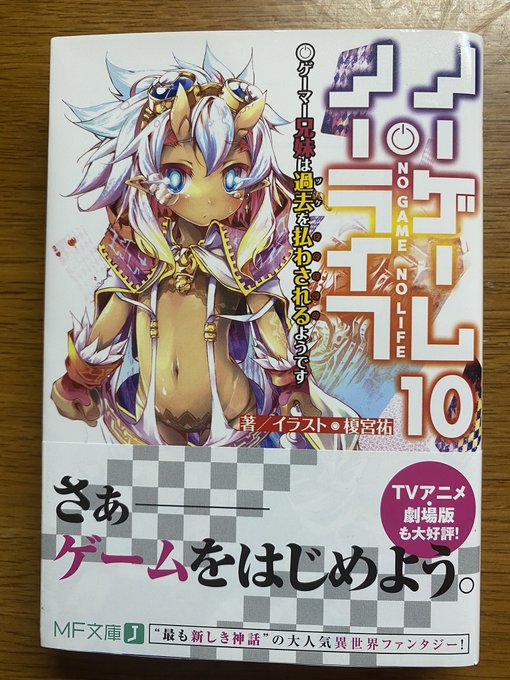 画像まとめ ノーゲーム ノーライフ 12ページ目 アニメレーダー