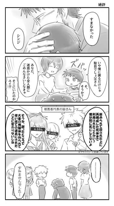 シンエヴァのネタバレ漫画 謝らないといけない人ほかにもいっぱいおるよ… 