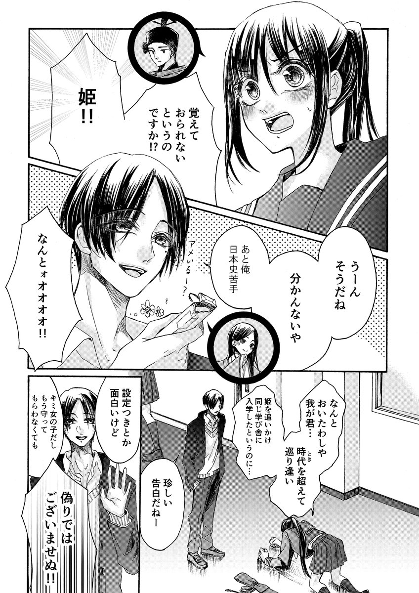 #第2回デジマTwitter漫画賞
運命の相手と再会した二人だけど・・・? 