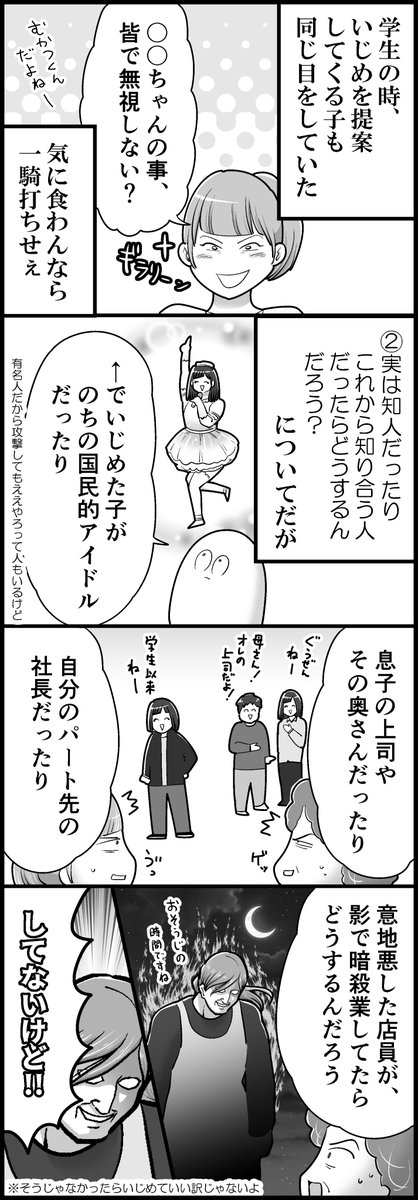 人に意地悪される時(計4枚です) 