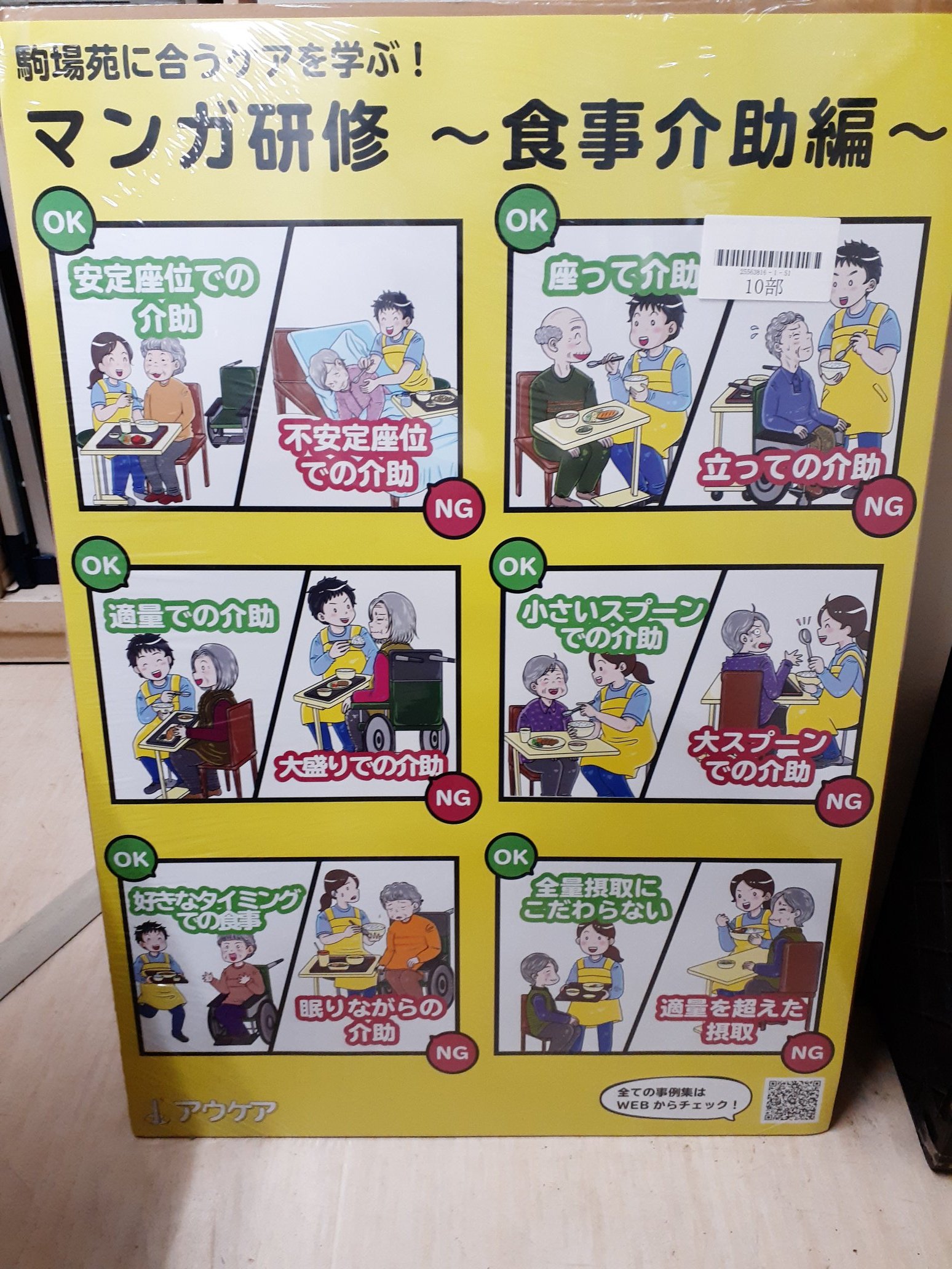 坂野悠己 駒場苑 介護の基礎知識等をポスター化し 目につく場所に掲示をして見てもらう事で 周知をしていくポスター研修 介護 百人一首カレンダーに近い使い方ですが ｑｒコードでスマホから入ってもらうと簡単な理解度チェックもできるようになっていて