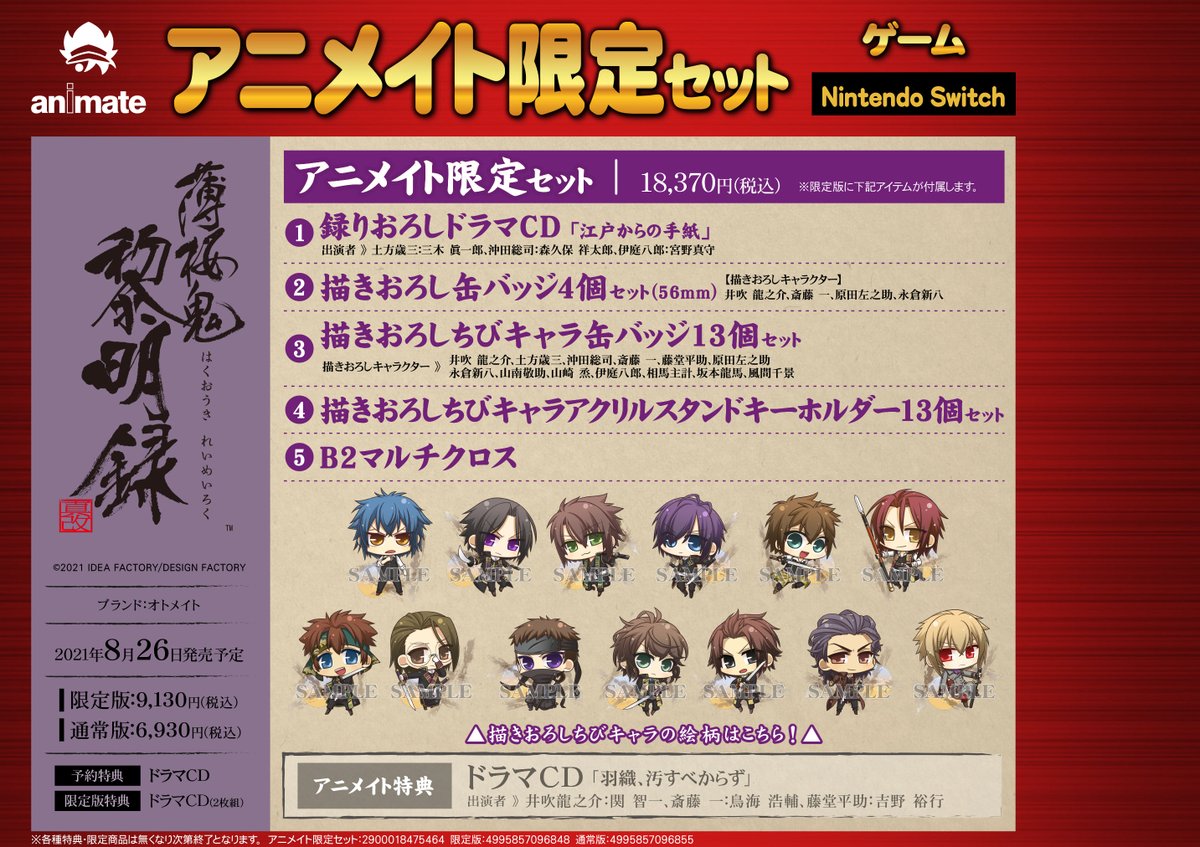 ট ইট র アニメイトモラージュ佐賀 ゲーム予約情報 8 26発売ns 薄桜鬼 真改 黎明録 通販 店頭でのご予約受付中サガ さらに 早期予約キャンペーンも開催中 詳しくは添付画像 リンク先をcheckサガ 薄桜鬼真改 通販でのご予約はコチラ 限定版