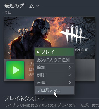 ょぅㄘぇƕ ゲームごとに設定サポートを有効にする方法 1 グローバル設定で設定サポートのチェックを外す 無効になる 2 Dbdの プロパティ を選ぶ 3 コントローラ のところで Steam入力を有効にする Dbdだけ有効になる 他のゲームでコントローラの