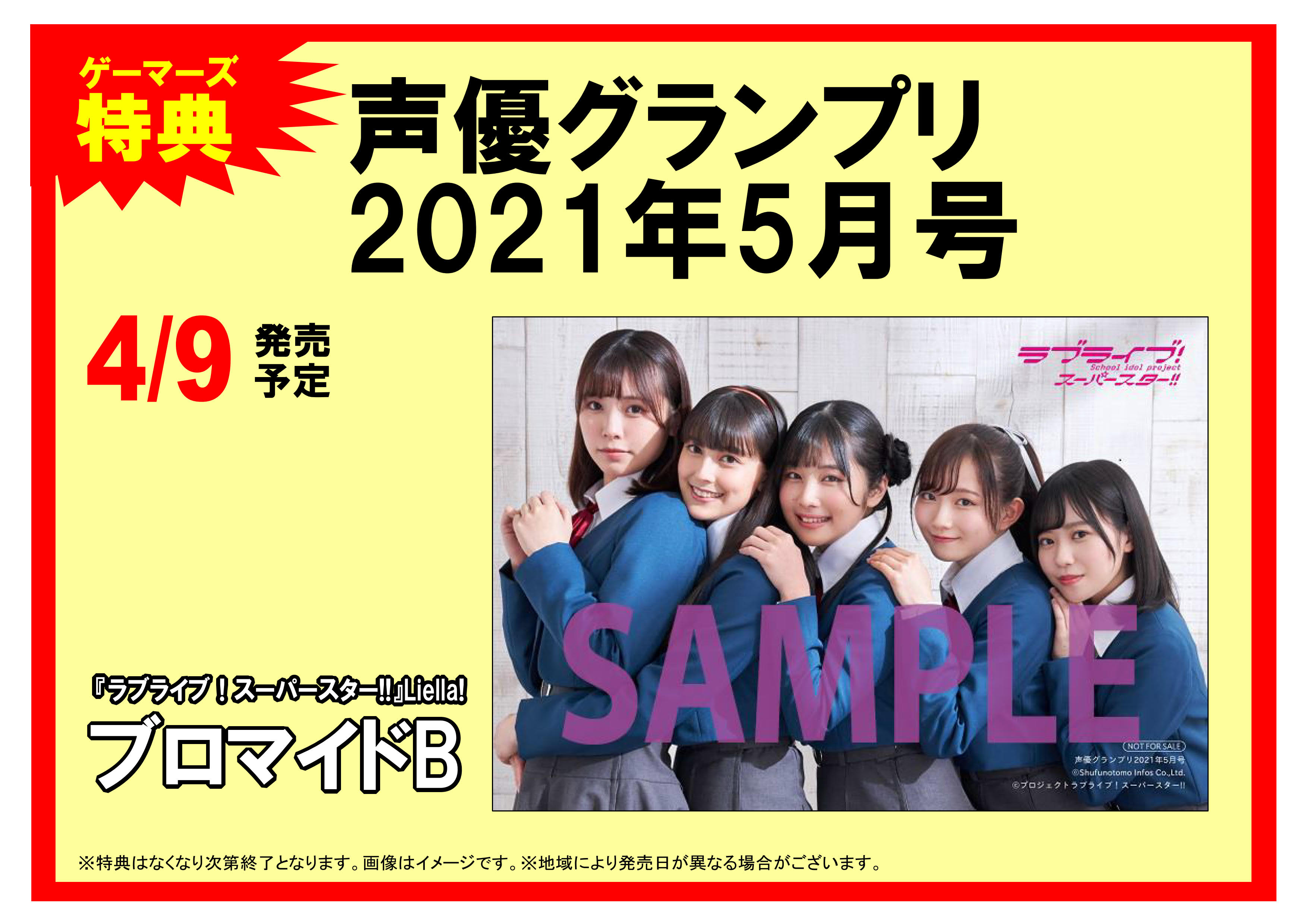 声優グランプリ まとめ売り-