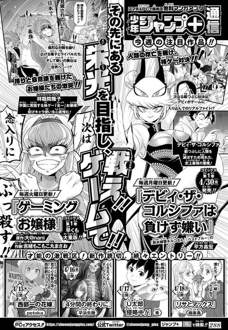 さっきの自分のツイートで思い出した、今週のジャンプ本誌にデビィちゃんの広告が載ってます格ゲー回ということで、ゲーミングお嬢様とご一緒させていただいておりますの!至極光栄でございますわ! 