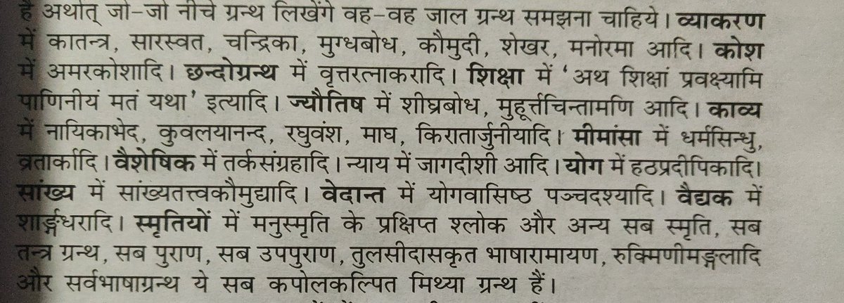 Just like Guru, Dayanand himself used to curse Hindu Shastras, bringing out his frustration.2) Now, this is from Tritye SamullasHere Dayanand spews the ultimate venom against Hindu Shastras.