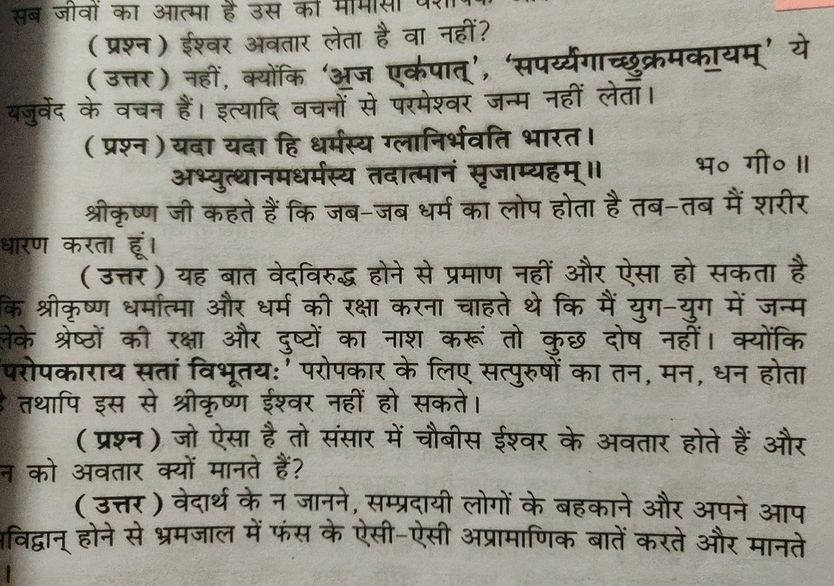 5) This is from Saptam SamullasHere Dayanand discards Gita, and Hari Avatars.Breaking the hindu faith. he says Ishwar does not take avatars. This again is against the Traditional Hindu Faith. Every scholar has accepted the Avataras.