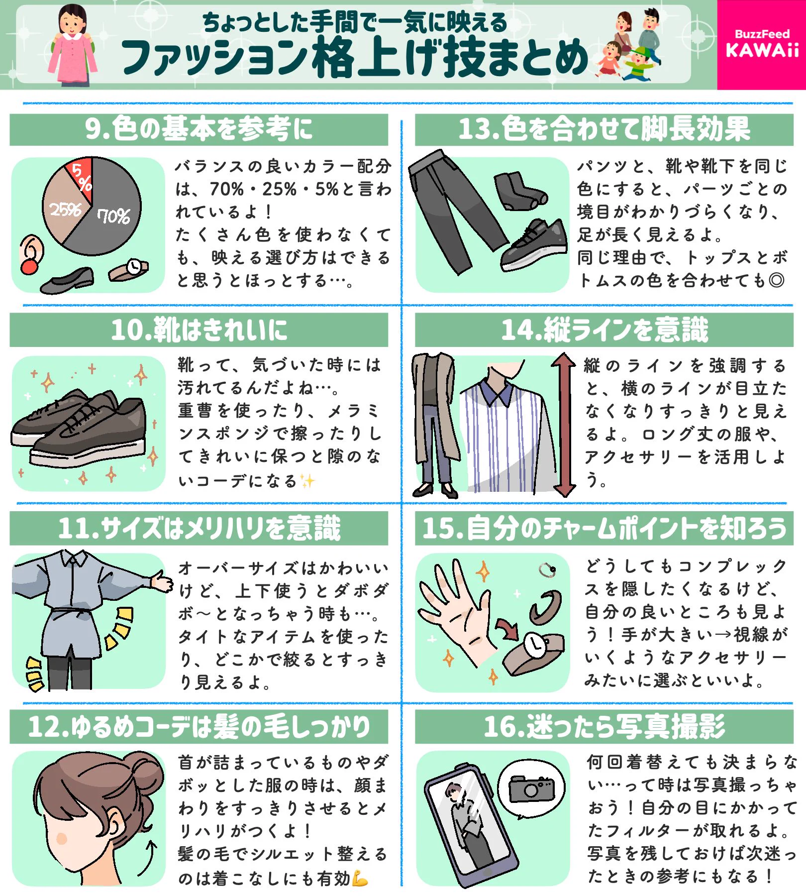 ちょっとの一工夫で印象アップ！ファッションの色んなテクニックを紹介したツイートが話題に！