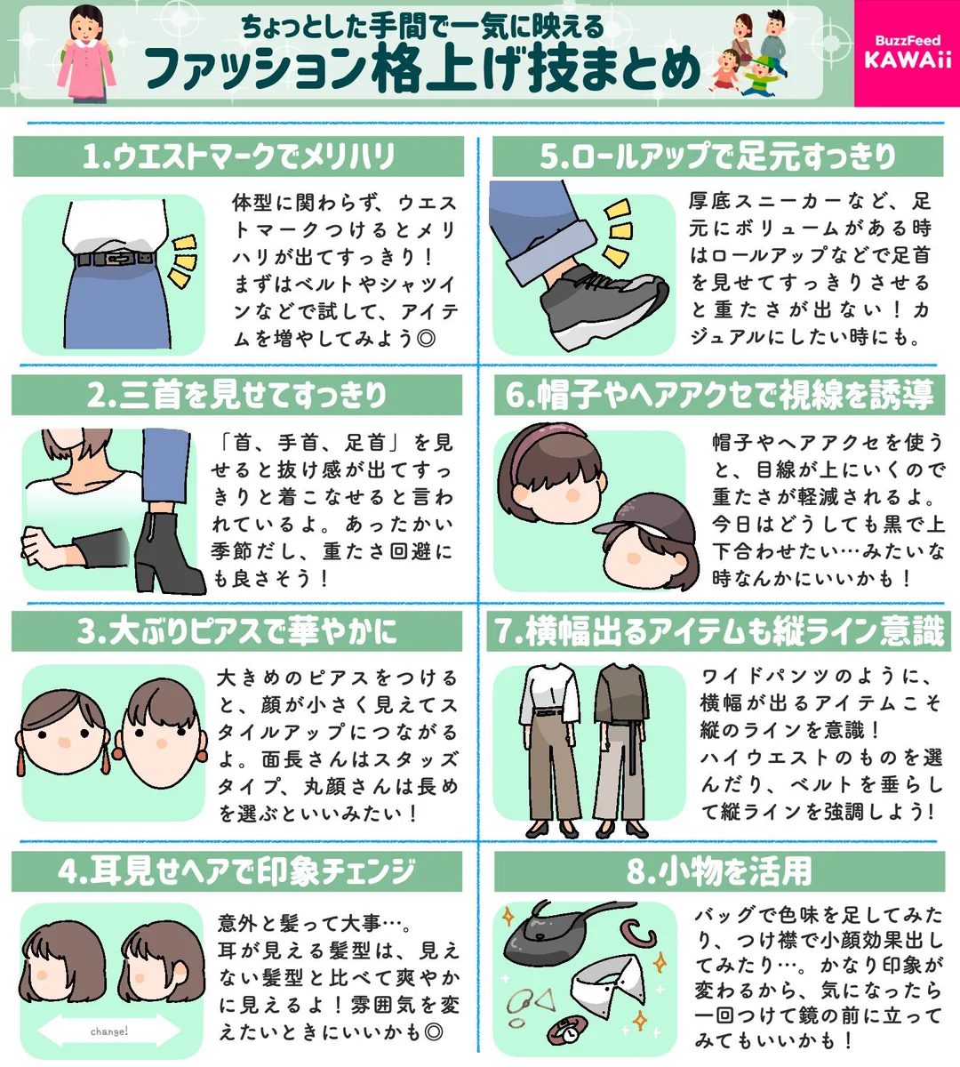 ちょっとの一工夫で印象アップ！ファッションの色んなテクニックを紹介したツイートが話題に！