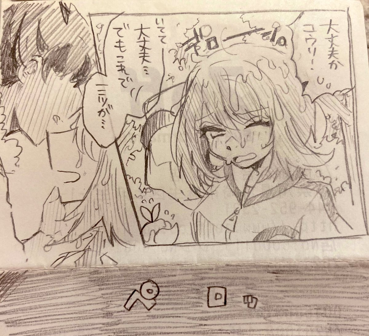 アナログで描いたほゆミツ漫画上げとくね(何故?) 