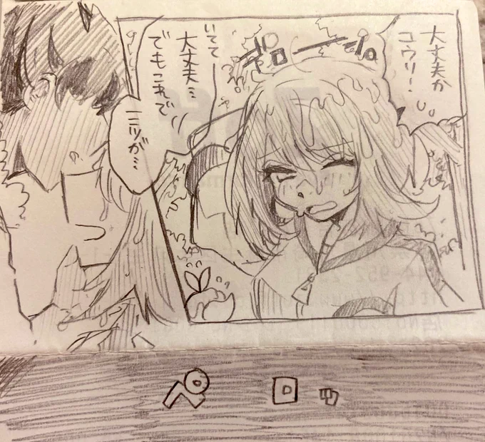 アナログで描いたほゆミツ漫画上げとくね(何故?) 