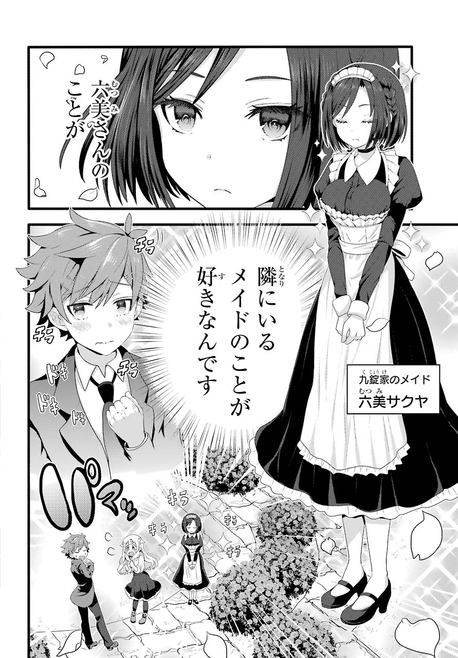 少年ガンガン 特別読切 ガンガン５月号で ごめんなさいお嬢様 俺はメイドが好きなんです が掲載中 使用人の男子高校生と バイト先のお嬢様 メイドさんの三角関係を描いた本作 三人のキャラのユニークさと可愛さに 読めばきっとニヤニヤして