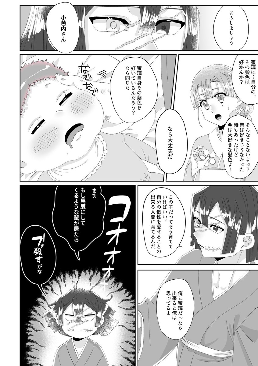 【おばみつ】夫婦と子
※捏造※無惨戦後生存ifを踏まえた上で子供がいます 