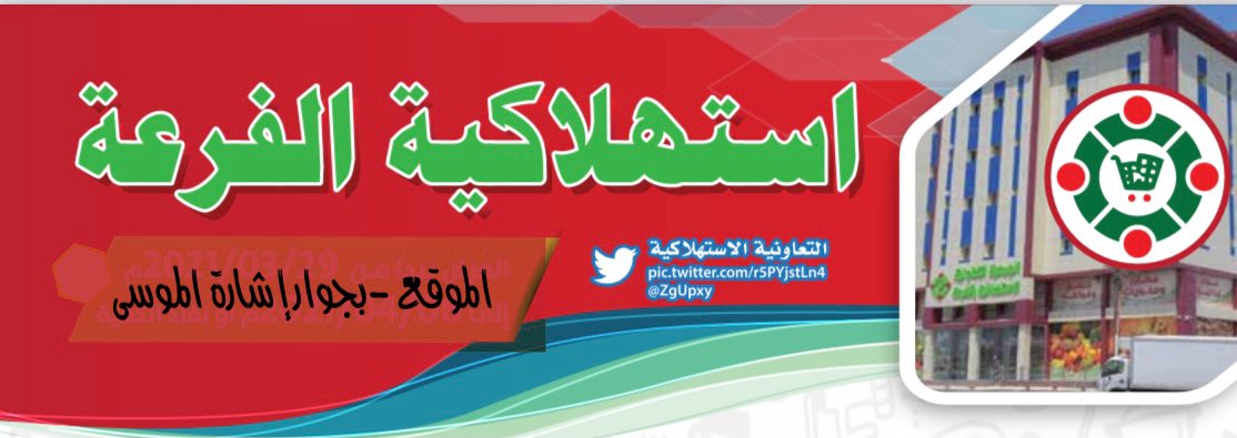 الجمعية التعاونية الاستهلاكية بالفرعه تهنئكم بشهر #رمضان  المبارك 🌙
 سائلين المولي أن يتقبل منا ومنكم صالح الاعمال