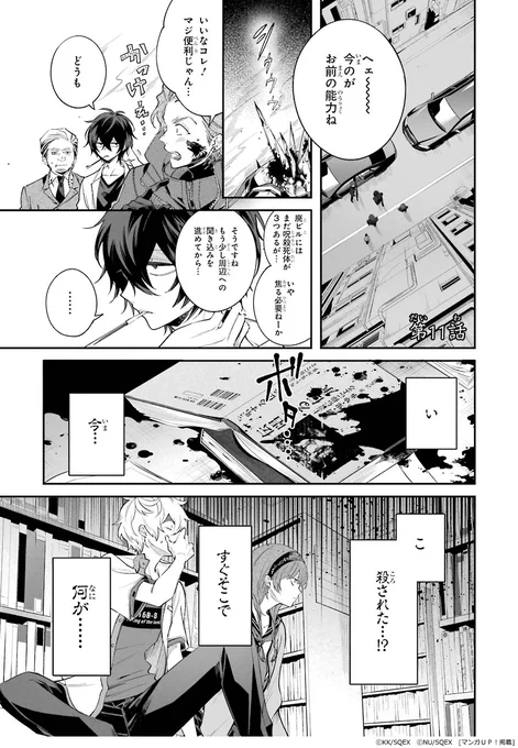思考停止のマジョリティー諸君へ
「これからあなた達には "鬼ごっこ" をしてもらいます」

(1/11)
『誰かを呪わずにいられないこの世界で』③巻 第2話より
※内臓を含んだグロ描写があります 