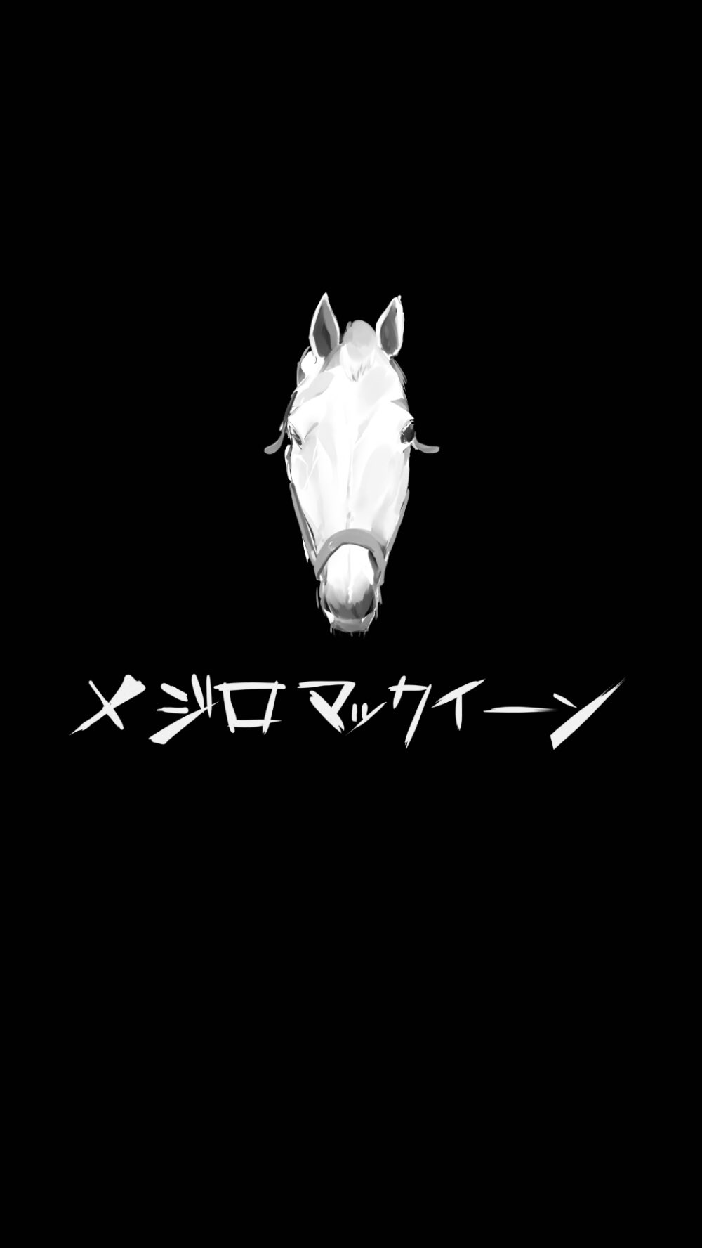 神岡ちろる 在 Twitter 上 スマホの壁紙に メジロマックイーン T Co By4dbpvc4z Twitter