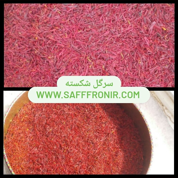 saffrontenj's tweet image. سرگل شکسته موجود می باشد. زعفرانی با عطر و طعم متفاوت. جهت سفارش و یا اطلاع از قیمت با شماره 09058913532 تماس حاصل فرمایید. 
#زعفران #سرگل #سرگل‌شکسته