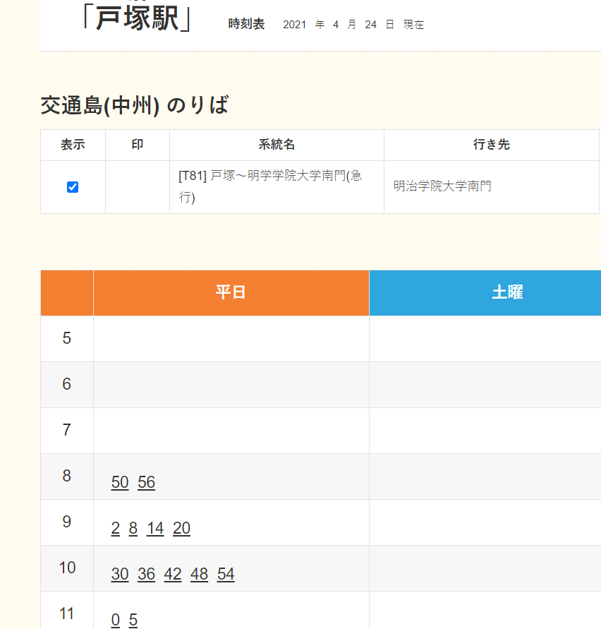 明治学院大学法学部 A Twitter 4月24日から戸塚駅中州 明学 行き急行バス情報 T Co Emuoamkqvf