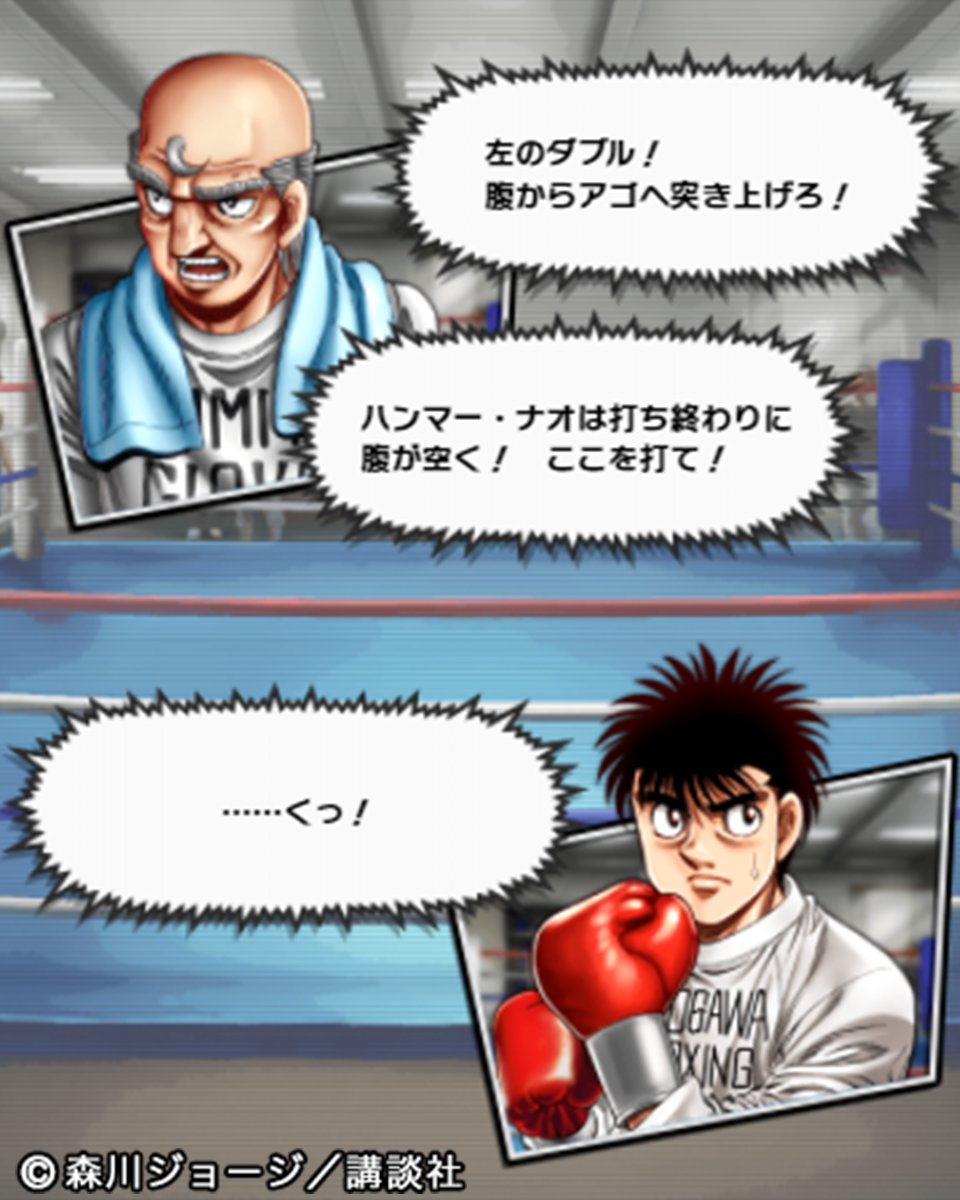 公式 はじめの一歩 Fighting Souls Ippo Fs Twitter 公式 はじめの一歩 Fighting Souls Ippo Fs Twitter