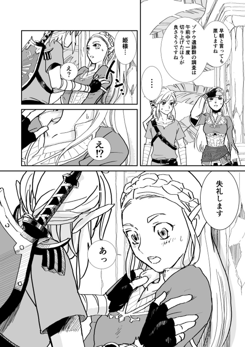 kao3_y's tweet photo. ブレワイ漫画書いた。
「フロリア橋にて」
#ゼルダの伝説 #ブレスオブザワイルド #LegendofZelda #BreathoftheWild #BotW (1/2) https://t.co/jcUa0k3g6R