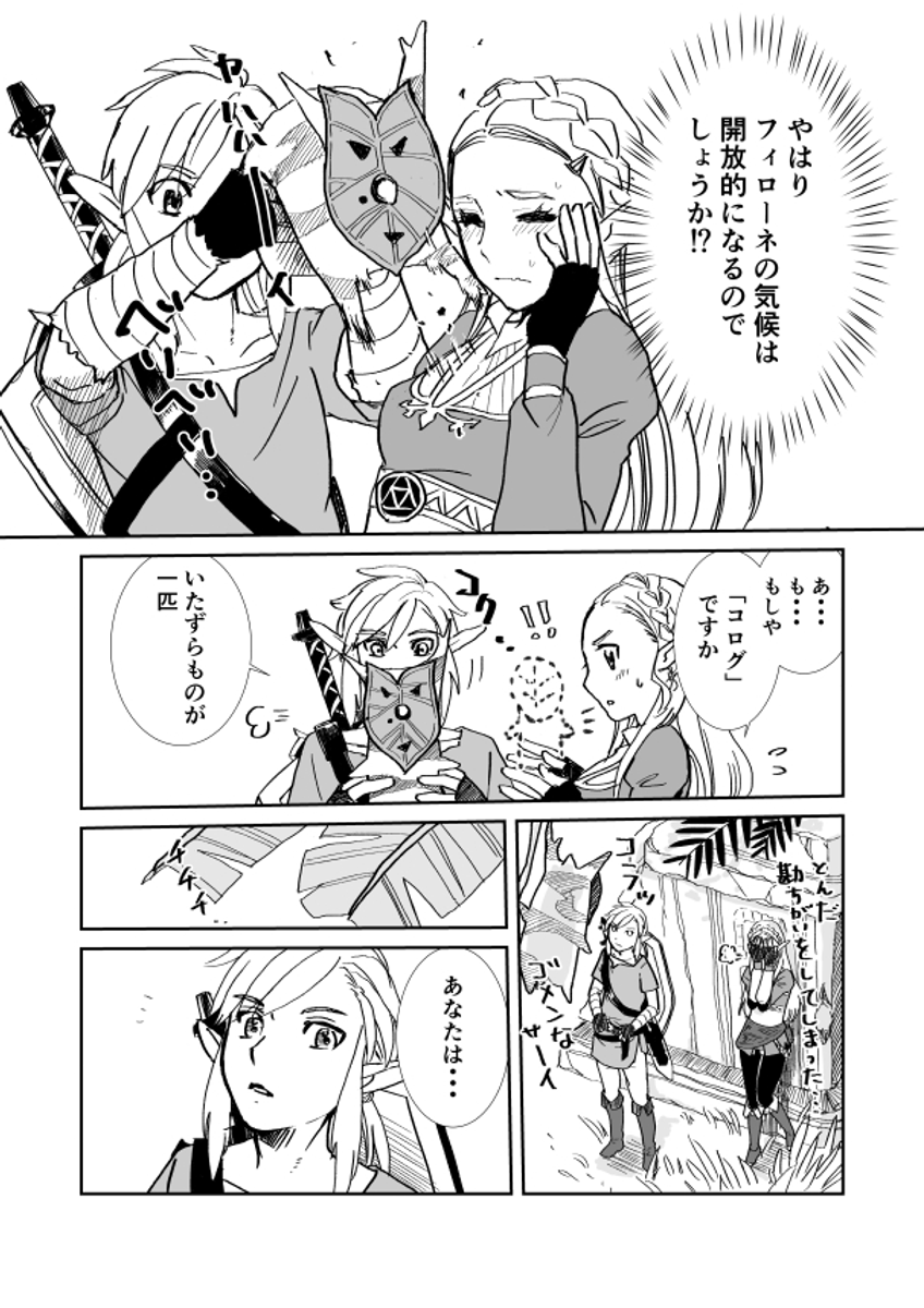 kao3_y's tweet photo. ブレワイ漫画書いた。
「フロリア橋にて」
#ゼルダの伝説 #ブレスオブザワイルド #LegendofZelda #BreathoftheWild #BotW (1/2) https://t.co/jcUa0k3g6R
