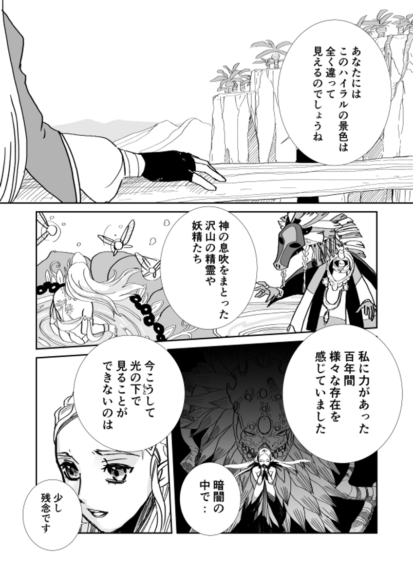 kao3_y's tweet photo. ブレワイ漫画書いた。
「フロリア橋にて」
#ゼルダの伝説 #ブレスオブザワイルド #LegendofZelda #BreathoftheWild #BotW (1/2) https://t.co/jcUa0k3g6R