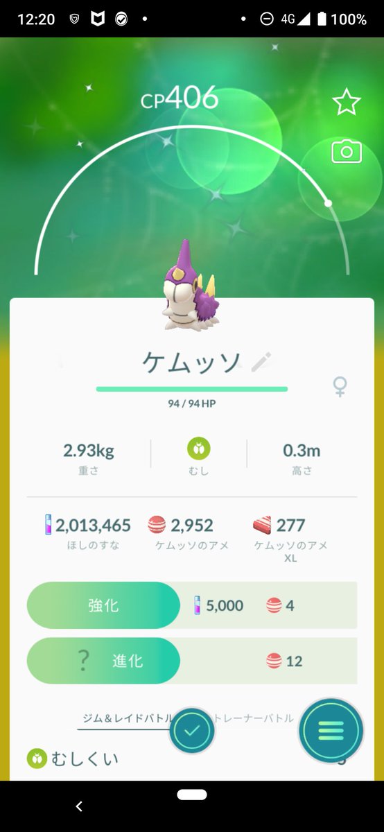 ポケモンgo ケムッソの入手方法 能力 技まとめ 攻略大百科 ポケモンgo ケムッソの入手方法 能力 技まとめ 攻略大百科
