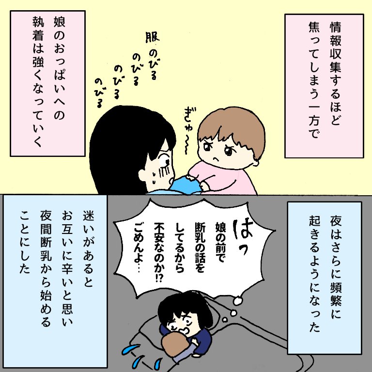 1歳7ヶ月で1日10回授乳してた娘の夜間断乳 (2/4)

#育児漫画 #育児絵日記
#夜間断乳 #コルクラボマンガ専科
※1年前の再掲です 