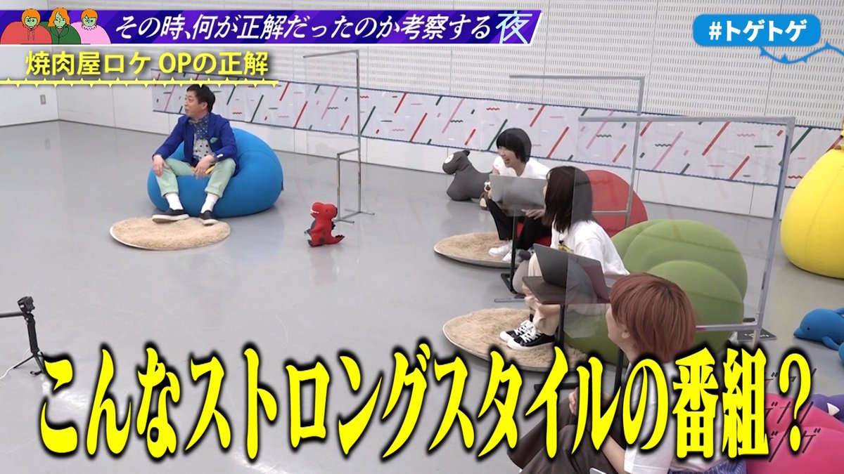 本日ド深夜2時16分からの #トゲトゲ 第3夜は、加納さん原案の新企画！
初ゲスト・さらば森田さんが登場！

相方に腹が立った時のエピソード…
「じゃあその時何が正解だったのか？」真剣に考察します。

無料見逃し配信・YouTube限定動画もあるので放送後もゆっくりお楽しみください！