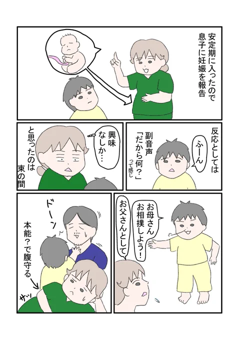 妊娠を報告した時から息子の赤ちゃん返りが凄いです(まだ産まれてもないんですけど)#育児漫画 #育児絵日記 #赤ちゃん返り 