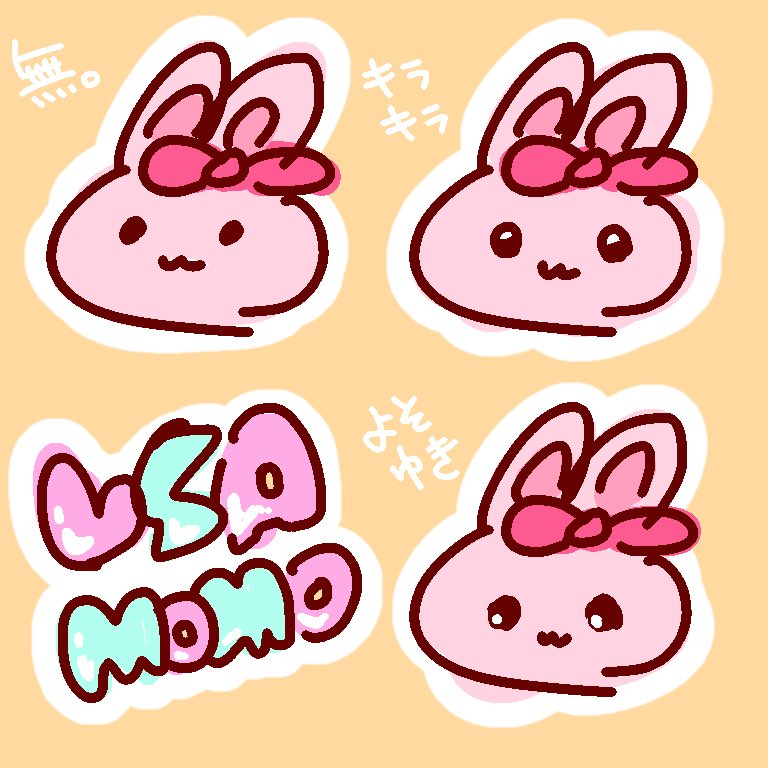 みうmi 公式うさももイラストの目は元々キラキラかハイライトなしが主流だったけど ここ1 2年00年前半の萌絵 4枚目 みたいなハイライトの入れ方がでるようになったよね 割と嫌いじゃないから定期的にこの目のももグッズ出てほしい T Co