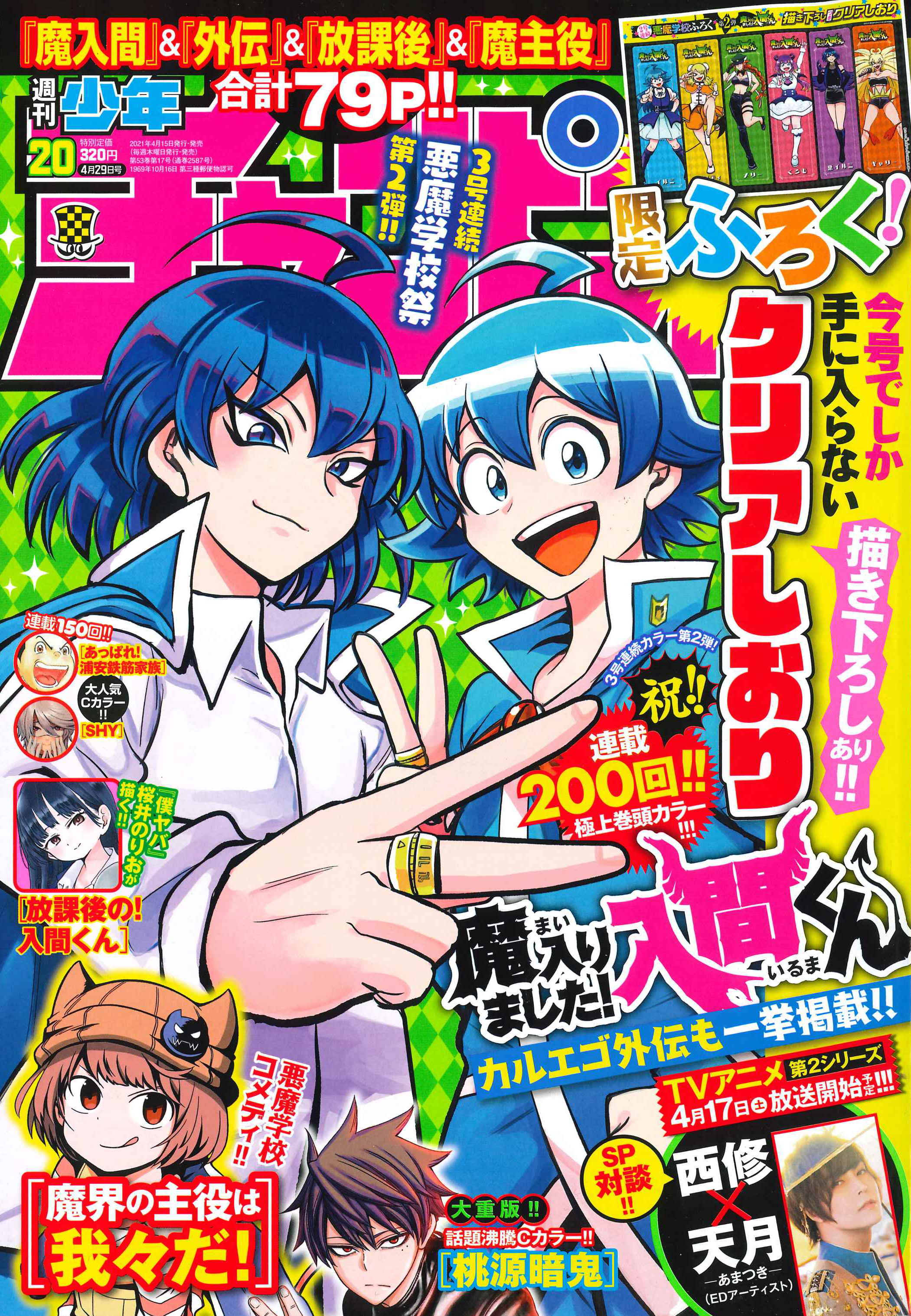魔入りました! 入間くん【公式】 on X: 魔入りました! 入間くん【公式】 on X: