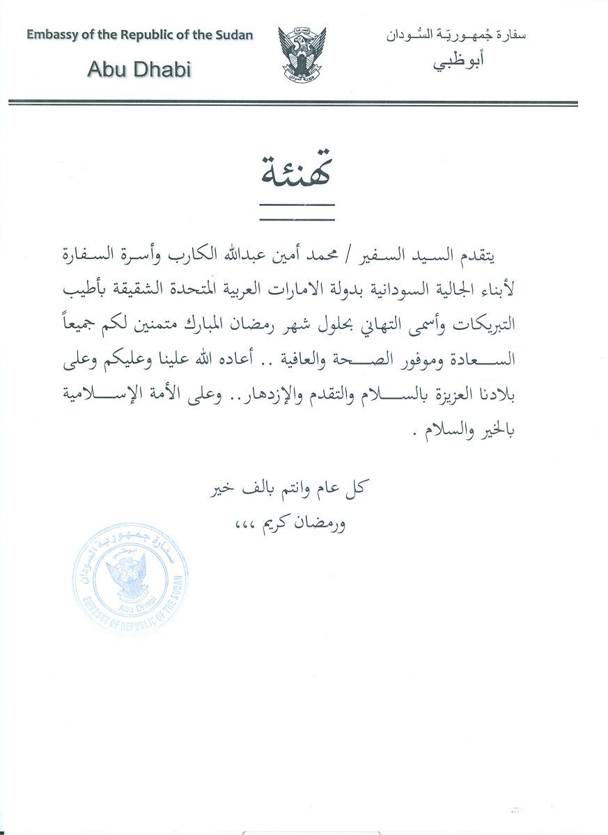 Sudan Embassy - Abu Dhabi (@sudan_abudhabi) on Twitter photo 