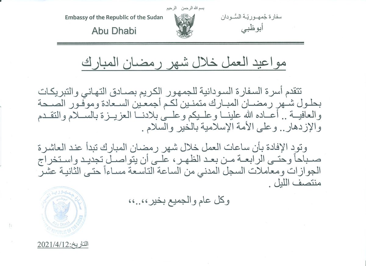 Sudan Embassy - Abu Dhabi (@sudan_abudhabi) on Twitter photo 