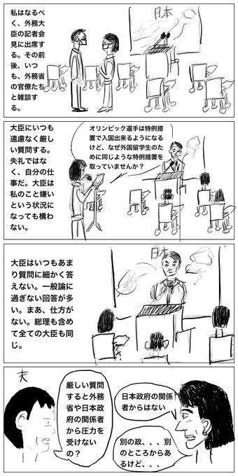 外務省 を含むマンガ一覧 ツイコミ 仮