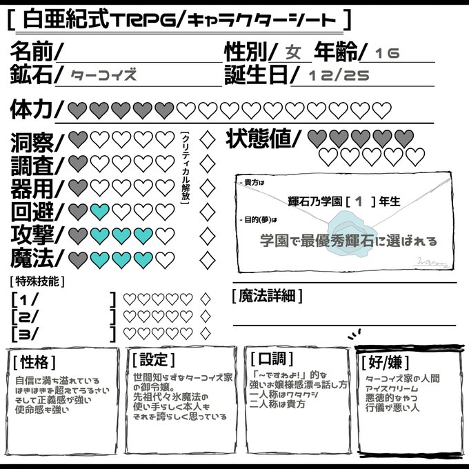 輝石乃学園生徒名簿のtwitterイラスト検索結果