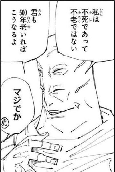 呪術廻戦 天元様と九十九由基の関係は 考察をネタバレ Sai