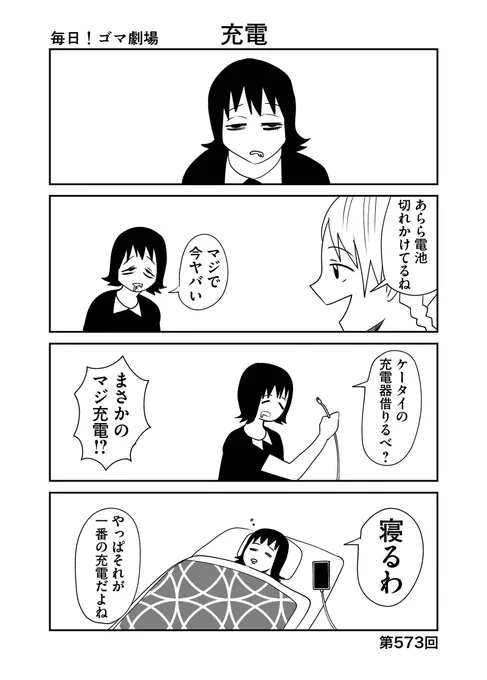 第573回『毎日!ゴマ劇場』 #毎日ゴマ劇場  