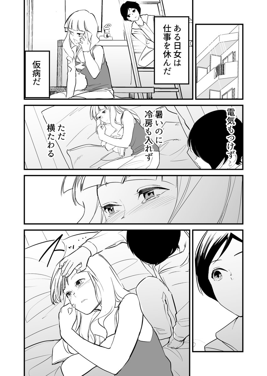 【漫画】幽霊の手は冷たい 