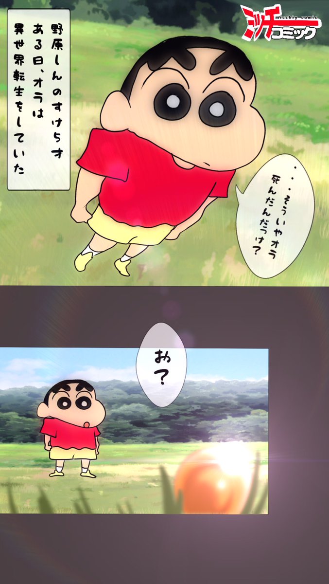 シン・しんのすけ。 