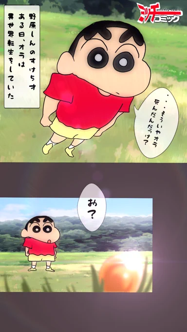 シン・しんのすけ。 