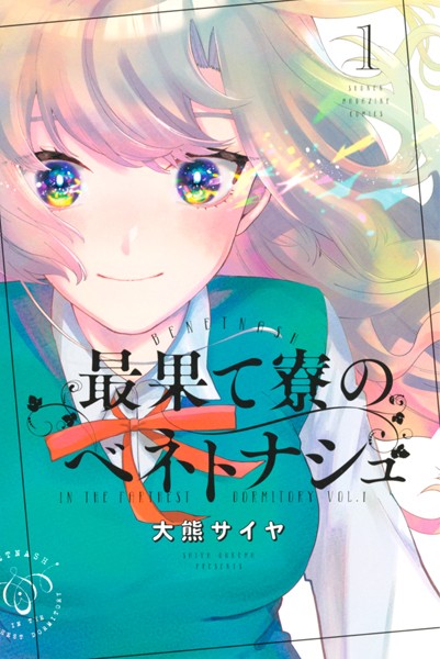 最果て寮のベネトナシュのtwitterイラスト検索結果 最果て寮のベネトナシュのtwitterイラスト検索結果