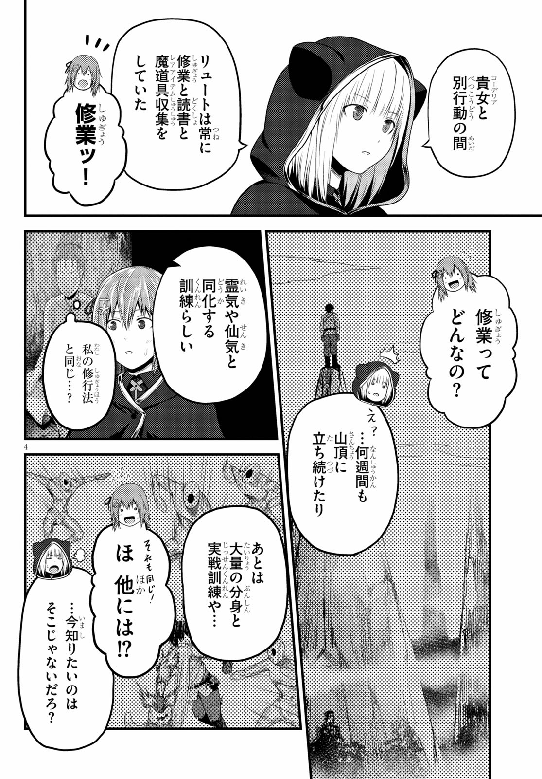 Twitter 上的 ドラゴンエイジ編集部 月刊ドラゴンエイジ 5月号絶賛発売中 連載作品は 村人ですが何か 毎月特定の日に 花や女性向けの小物を買っているようだ リュートに女性の影を怪しむリリスがコーデリアに告げた 二人は密かに彼の後を