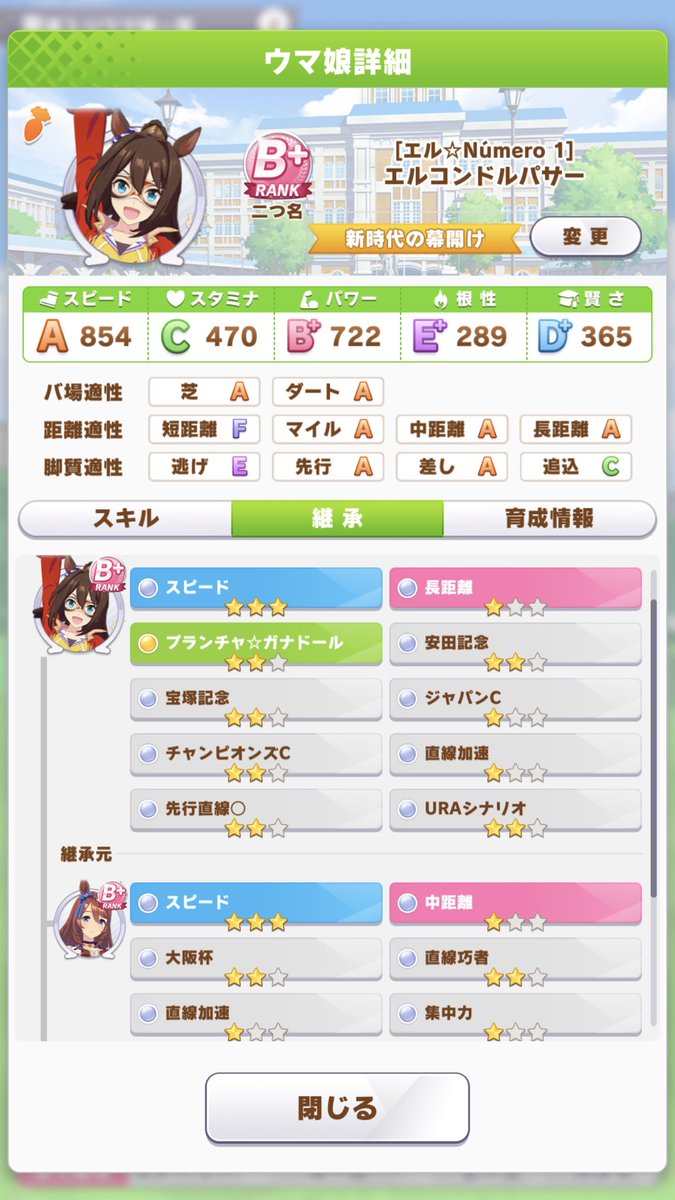 エクセル على تويتر エルコンドルパサー 青因子 スピード9 赤因子 中距離1 長距離1 マイル2 白因子 Uraシナリオ など Id 良かったら使ってください ウマ娘 ウマ娘フレンド募集